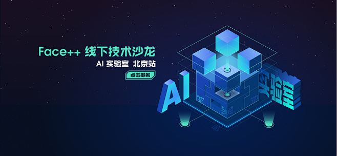 Face++人工智能开放平台 - 最好的...