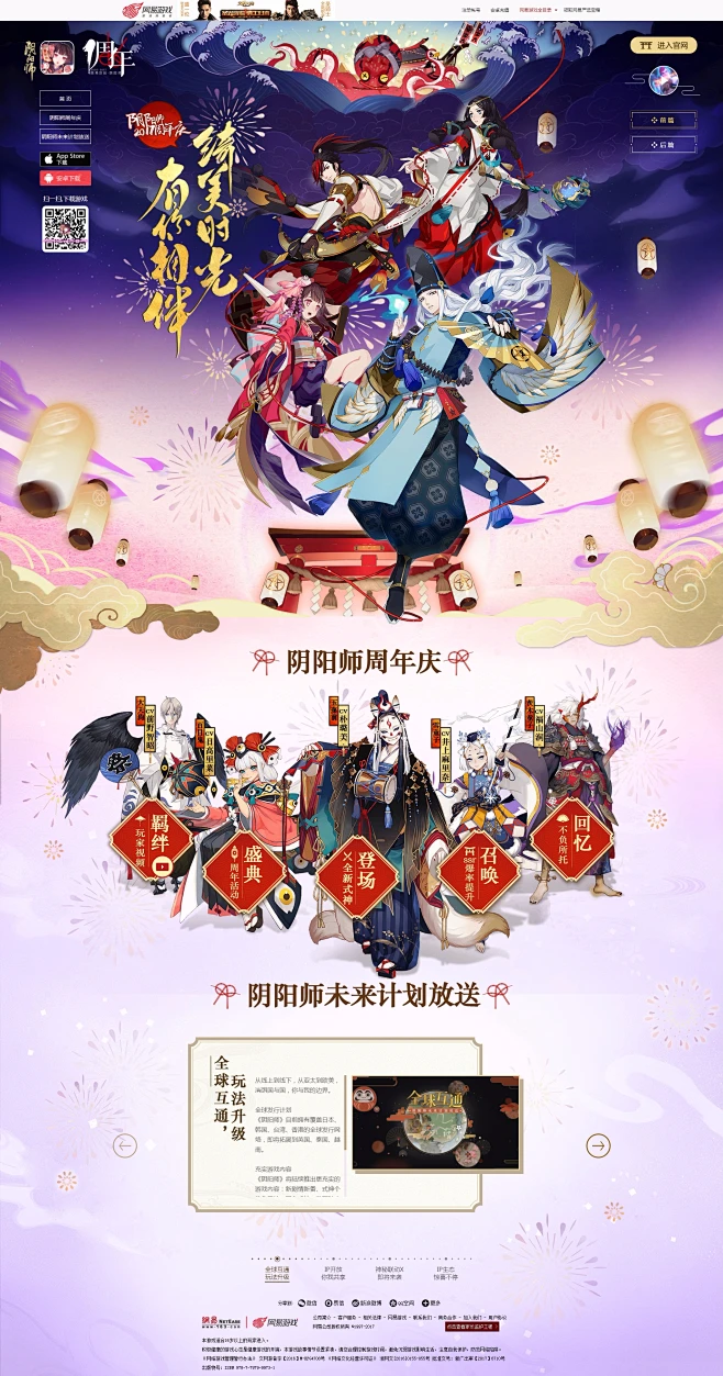《阴阳师》周年庆重磅开启_《阴阳师》手游官网_网易和风匠心巨制，开启绮美时光之旅图片_网页图片素材-花瓣网