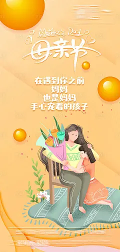 【源文件下载】 海报 公历节日 母亲节 母爱 感恩  手绘设计作品 设计图集