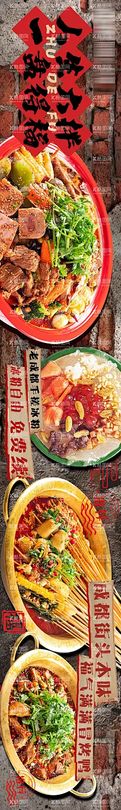成都拌菜五连图  - 源文件下载【酷图网】电商海报,banner,美团,大众,横幅,餐饮,美食,拌菜,