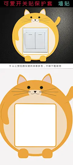 卡通可爱圆圆猫咪开关套墙贴