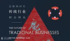 傅筹者联盟 | 互联网时代传统行业何去何从？ : &quot;分享会,互联网,公益,公益&quot;活动&quot;傅筹者联盟 | 互联网时代传统行业何去何从？&quot;开始结束时间、地址、活动地图、票价、票务说明、报名参加、主办方、照片、讨论、活动海报等