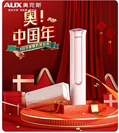 奥克斯旗舰店年货节海报GIF