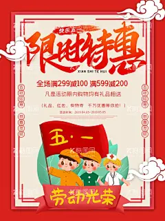 限时特惠  - 源文件下载【酷图网】团购,团购海报,团购宣传单,美团,美团团购,团购聚划算,全民团购,超级团购,团购X展架,团购单页,团购抢购,网店团购,淘宝团购,限时团购,团购背景,限时抢购,汽车团购,万人团购会,团购图,夏季团购,建材团购,家装团购,节日团购,换季团购,