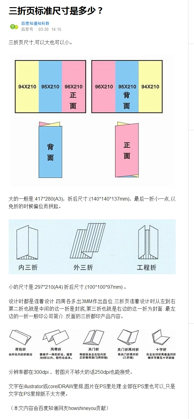 三折页标准尺寸是多少? 拷贝副本