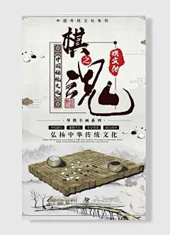 棋中国传统文化之棋文化琴棋书画系列细心呵护专业师资寓教于乐平和静心海报