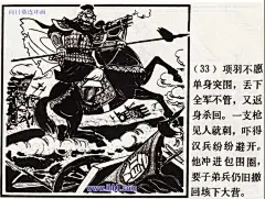 《霸王别姬（白描连环画）》（全本） &lt;wbr&gt;绘画：姚延林