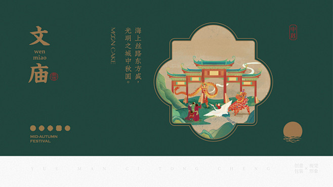 麦都️X無非️品牌-中秋月饼包装设计-闽...
