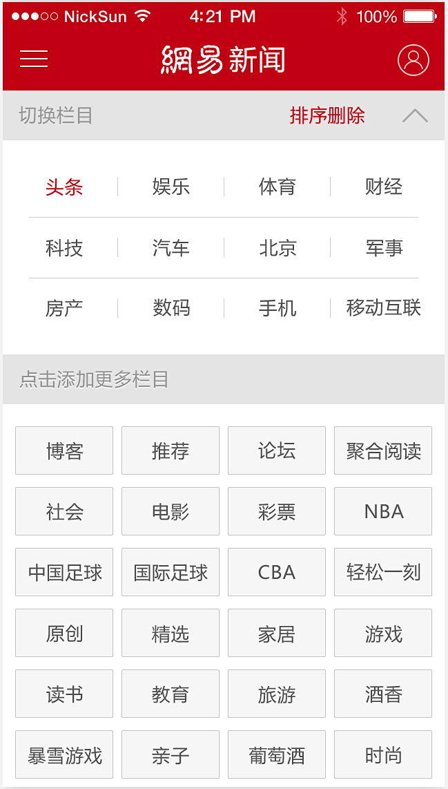 网易新闻 IOS APP 