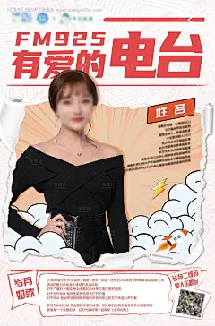 源文件下载【电台主持人宣传海报】编号：20211110151338303