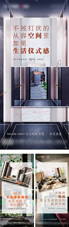 地产空间价值点系列海报-源文件