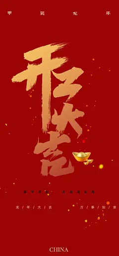 2025年开工大吉开门红海报