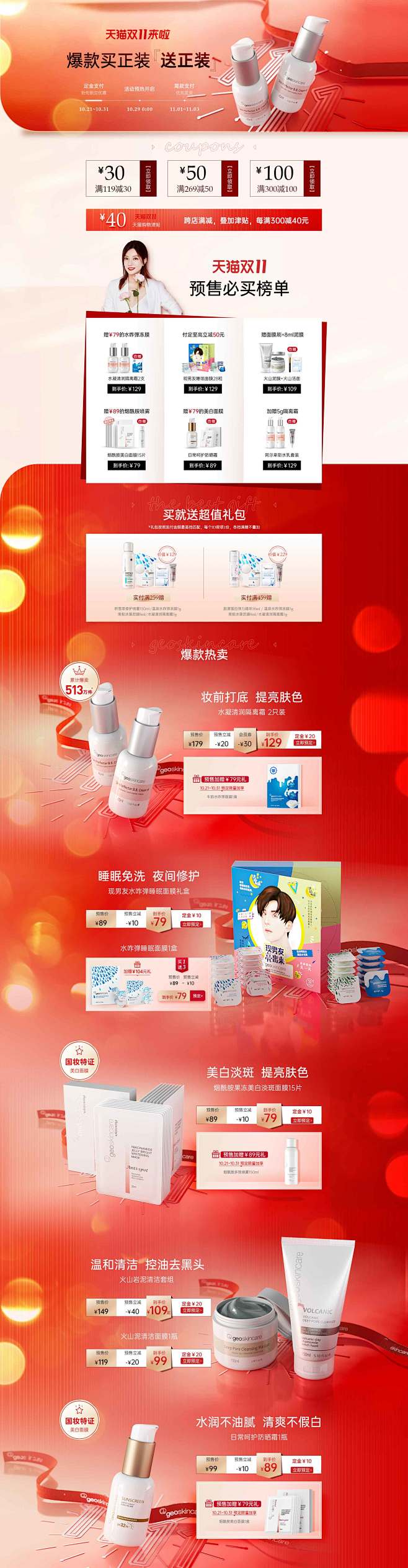 geoskincare纽西之谜旗舰店