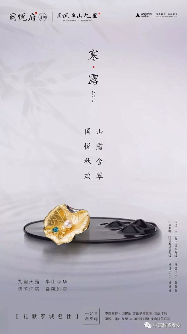 寒露