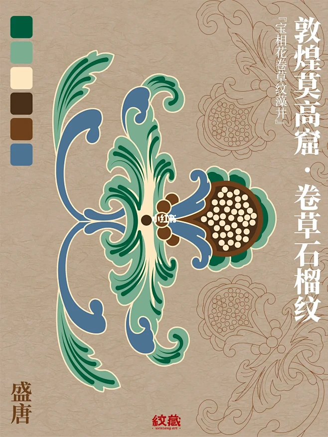 敦煌藻井·卷草石榴纹-花瓣网