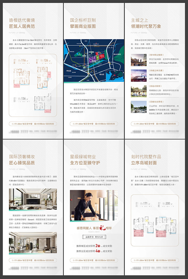 地产城芯空中别墅价值点系列灯箱展板AI+...