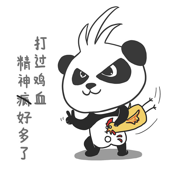 多拿君表情包   打鸡血 毒鸡汤 熊猫 ...