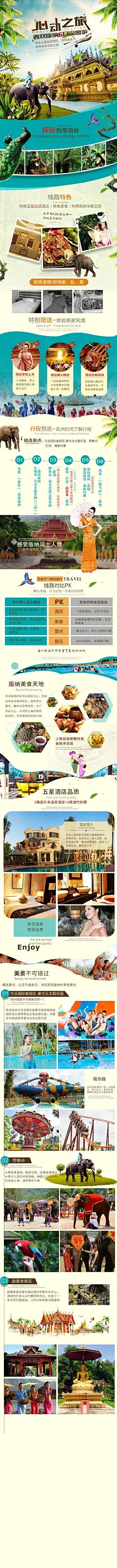西双版纳1
