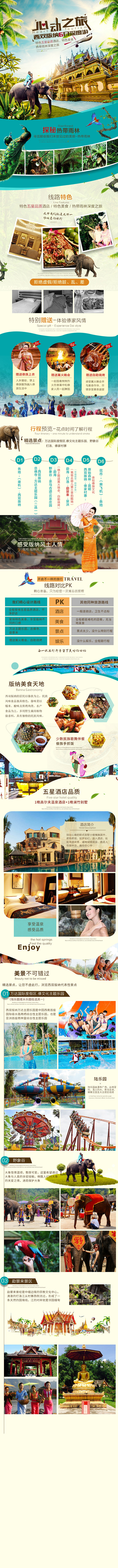 西双版纳1
