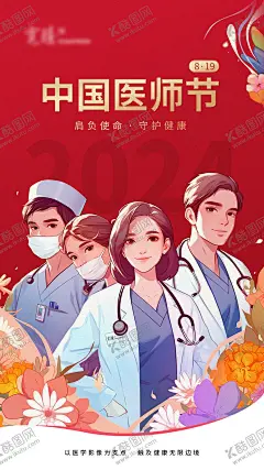 医师节插画海报 【酷图网】海报,中国医师节,插画,公历节日,医生,红金,