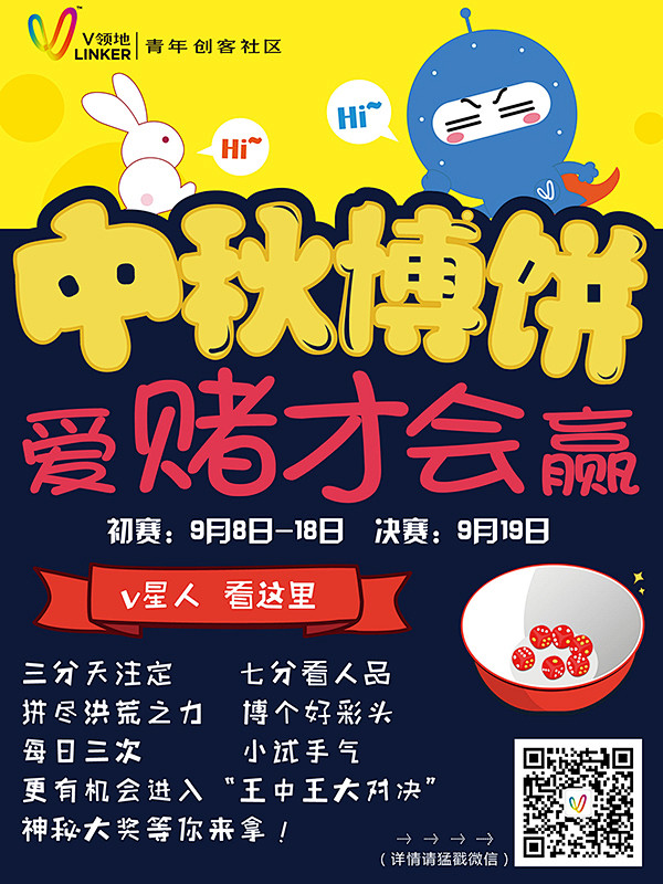 博饼-员工版海报