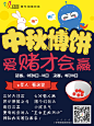 博饼-员工版海报