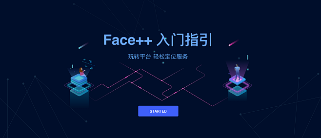 Face++人工智能开放平台 - 最好的...