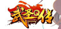 中国风logo素材