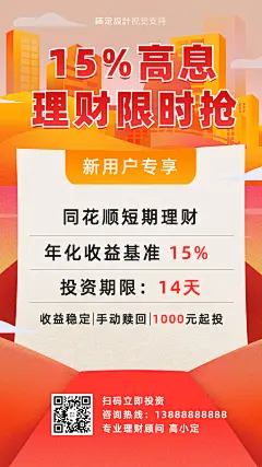 金融保险新用户专享理财营销海报
