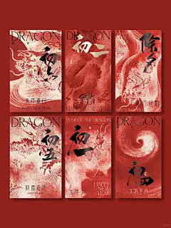 提前收藏_过年好发朋友圈_龙年年俗海报_4_美业设计玥_来自小红书网页版