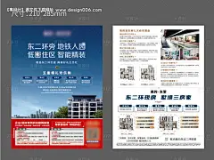 源文件下载【地产dm单】编号：88430012824256216