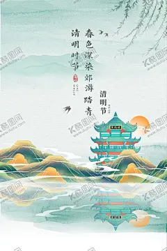 清明海报 【酷图网】清明节,清明,踏青,清明节海报,清明节促销,清明节背景,清明节踏青,清明节宣传单,清明海报,清明促销,清明节日,清明节展板,清明节贺卡,吊旗,展架,清明礼物,清明节素材,清明节广告,清明节设计,清明节DM,清明踏青,促销活动,中国风清明节,水墨风清明节,古典,清明活动背景,清明祭祀,清明祭奠
