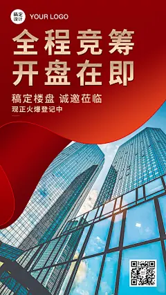 房地产活动预告实景风海报
