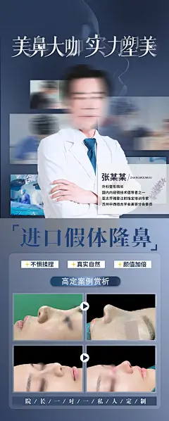 隆鼻真人案例海报-源文件-采灵感-cailinggan.com