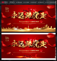 华仔WindChan采集到党建(可下载源文件)