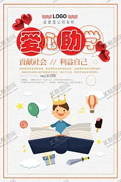 爱心助学 【酷图网】爱心助学,慈善助学,爱心传递,贫困助学,大学梦,关爱孩子,助学贷款,大学贷款,爱心助学海报,捐资助学,助学活动,扶贫助学,圆梦行动,希望工程,爱心工程,公益广告,阳光助学,爱心助学展板,爱心助学背景,放飞梦想,助学,爱心捐赠,捐助,关爱,圆梦助学,扶贫,爱心助学标语,爱心奉献,送爱心送温暖,公益海报