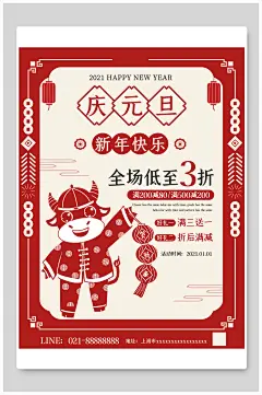 红色牛年元旦商用海报设计