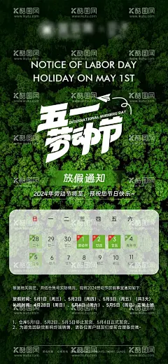 五一劳动节放假通知海报  - 源文件下载【酷图网】海报,公历节日,五一,劳动节,放假通知,景观,俯视,