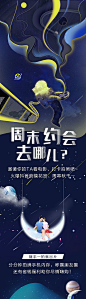 【源文件下载】 海报 电影 约会 游玩 星空 长图 美食 拍照 宇航员 292104