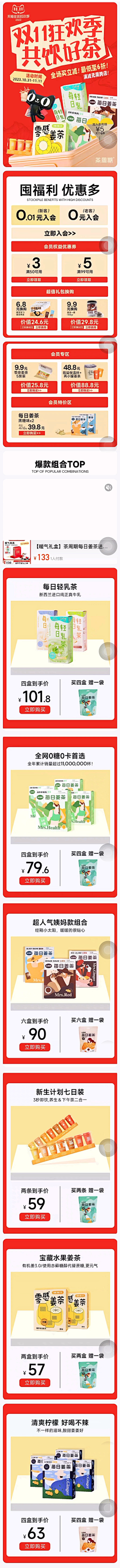 一生只能够有一次的认真采集到电商海报