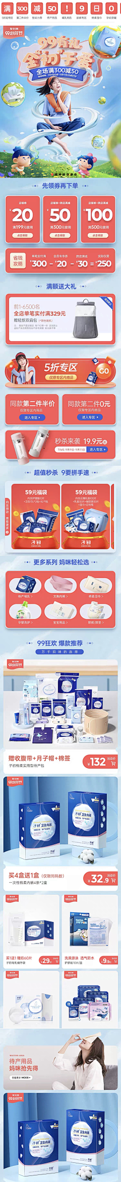 谁是谁的旅途采集到母婴类目——首页+详情页