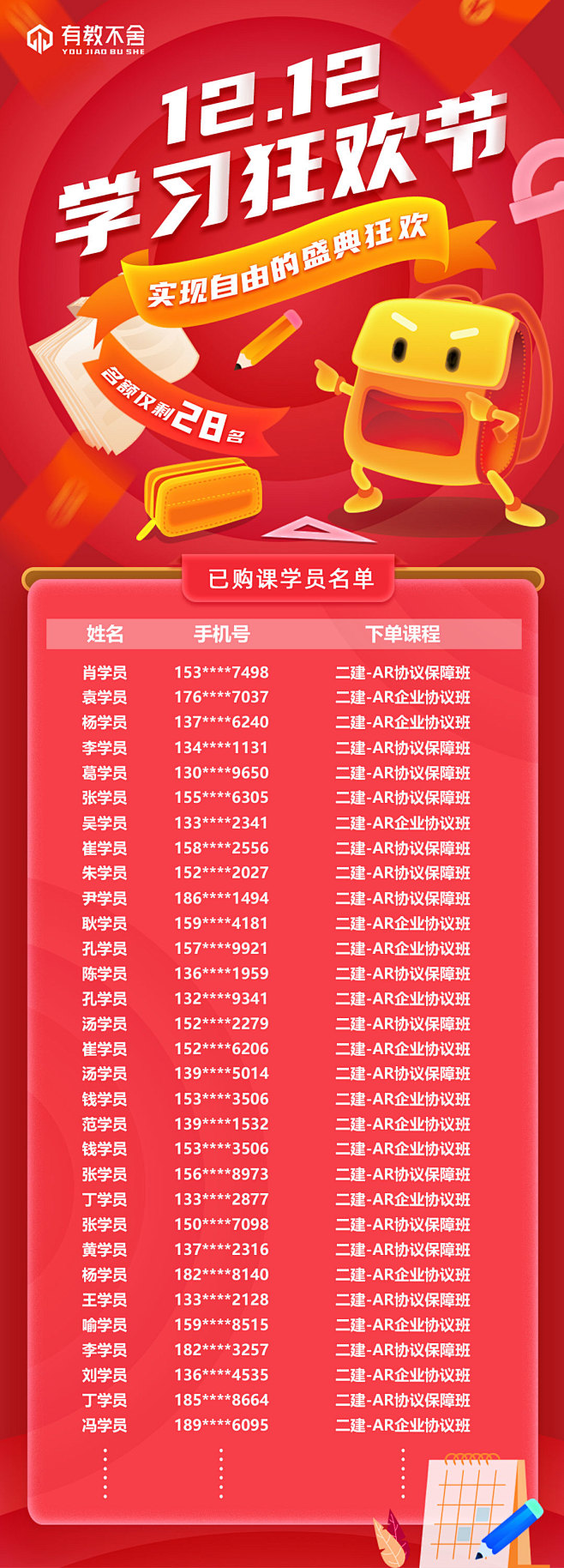 已报名海报