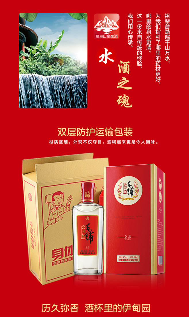 42度500ml毛铺喜荞酒金荞11毛铺