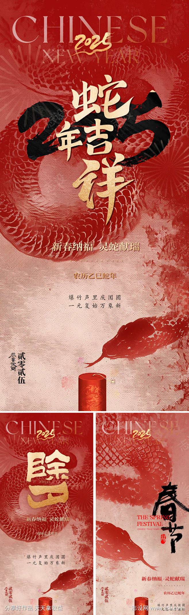 地产2025蛇年春节海报-素材库-suc...