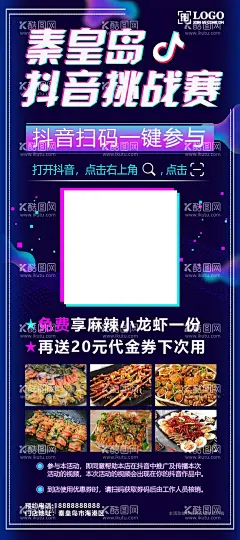 抖音餐饮展架  - 源文件下载【酷图网】抖音展架,餐饮展架,活动展架,扫码,活动海报,