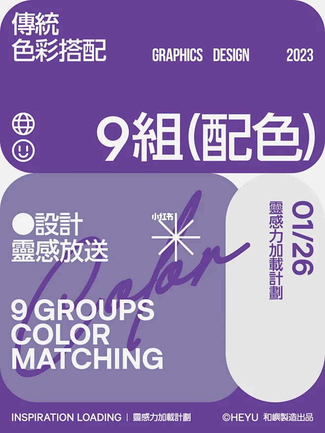 配色分享｜9组莫经典传统色彩搭配