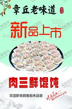 馄饨 【酷图网】馄饨,馄饨海报,馄饨小吃,云吞,馄饨简介,云吞挂图,馄饨展架,云吞挂画,馄饨展板,馄饨挂图,云吞店,云吞美食,馄饨挂画,馄饨宣传,馄饨广告,馄饨图片,馄饨店,馄饨包装,饺子馄饨,馄饨美食,馄饨馆,云吞馄饨,云吞海报,云吞抄手,馄饨抄手,馄饨文化,美食海报,馄饨名片,馄饨单页,馄饨饺皮,馄饨宣传海报