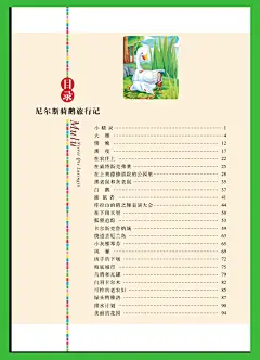 《正版 人生必读书 吹牛大王历险记 尼尔斯骑鹅旅行记世界经典名著 小学生课外阅读故事 青少年版 彩图插画平装》拉斯_简介_书评_在线阅读-当当图书