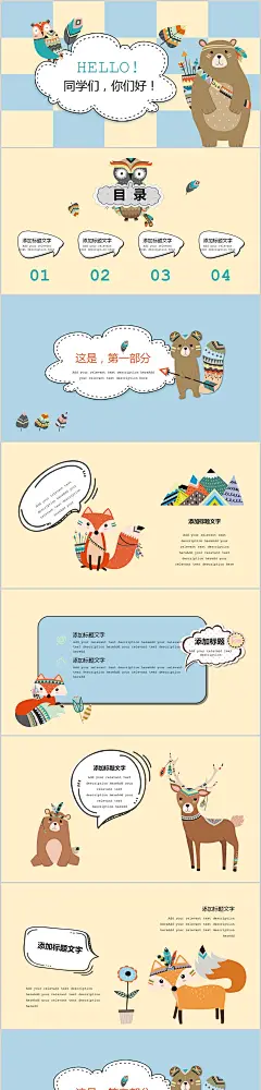 幼儿园小学卡通可爱动物课件ppt模板