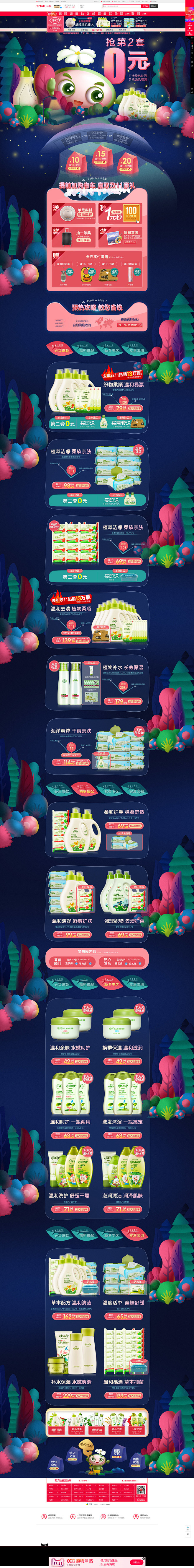手绘双11预热页面_店铺首页_方员外-致...